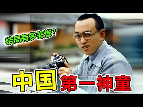 中国“第一神童”宁铂的结局，到底有多悲惨？#奇闻趣事  #涨知识  #科普 #冷知识 #脑洞大开