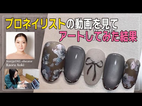 【ニュアンスフラワーアート】を動画の通り実践しました！[ストーリージェル][STORYJEL365]#ネイル #ネイルアート