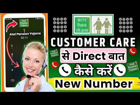 Atal Pension Yojana Customer Care Number | Atal Pension Yojana Customer Care Se Kaise Baat Kare