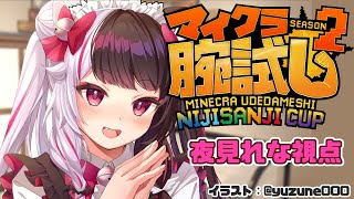 【#マイクラ腕試し_２】夜見視点だよ【夜見れな／にじさんじ】