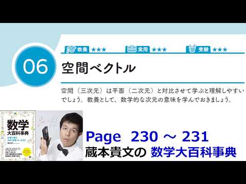 「空間ベクトル」１１－６【１１章　ベクトル、数学大百科事典】