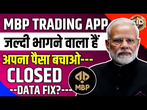 Mbp App Withdrawal Problem | Mbp Trading App Withdrawal Problem | Mbp Exchange App Kab Tak Chalega