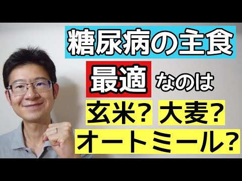 血糖値を考えて糖尿病にオススメの炭水化物は何か