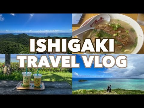 【VLOG・石垣島旅行】必見スポットたっぷり4泊5日おすすめプラン！/ 値段も全部公開！/ 食堂巡り / 大人気居酒屋 / 沖縄そば / カフェ / 山登り