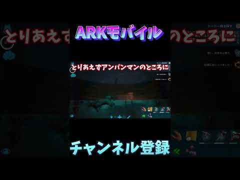 【ARKモバイル】part１　ついに始動！ずっとやりたかったARK実況【ゆっくり】【ゆっくり実況】【ARKmobile】