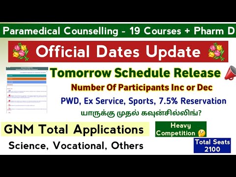 📣கவுன்சில்லிங் கால அட்டவணை நாளை வெளிவர அதிக வாய்ப்பு 😊👍🏻📣