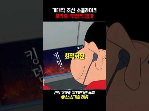 최악의 부정적 평가 역대급 조선 소울라이크 #p의거짓 #스팀 #게임추천