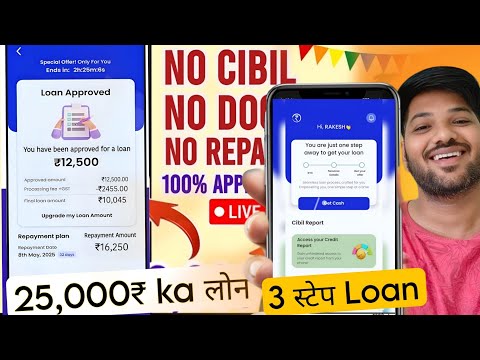 New loan ❌ No Cibil ❌ No Document loan app 2024 Rs 10000 approval instant loan app no pan no adhar