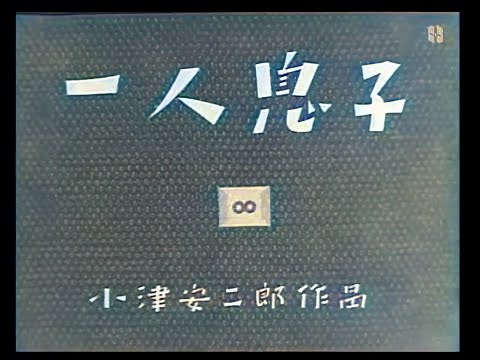 一人息子 / The Only Son (1936) [カラー化 映画 フル / Colorized, Full Movie]