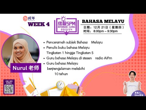 Bahasa Melayu - SPM Intensive Class 【 惊！一不小心Pemahaman 就 A+ 了】