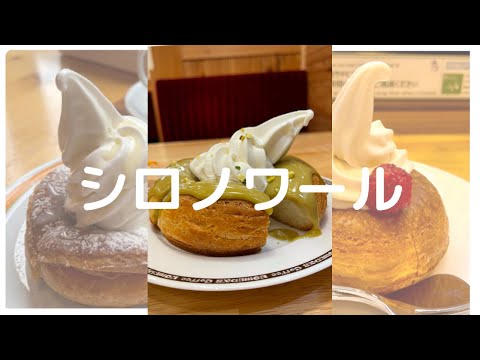 いつものシロノワールを食べに来たのに…【コメダ珈琲】　#shorts