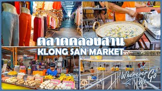 [ENG SUB] : KLONG SAN MARKET | พาไปเดินเล่นที่ "ตลาดคลองสาน" หรือ"คลองสานพลาซ่า" | BANGKOK