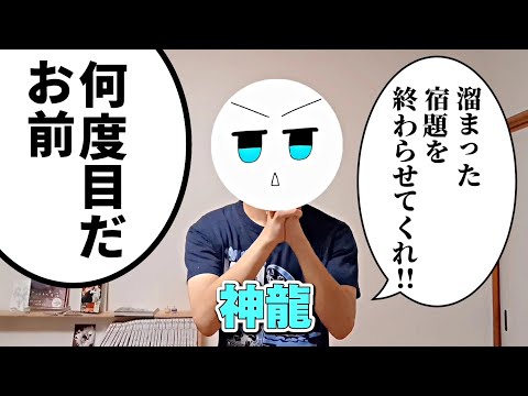 為になる(？)宿題が終わらない時の対処法