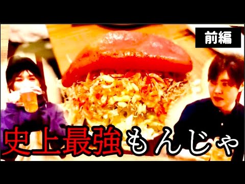 【神回】料理研究家が本当は教えたくない最強のもんじゃ焼き屋さん教えます【前編】