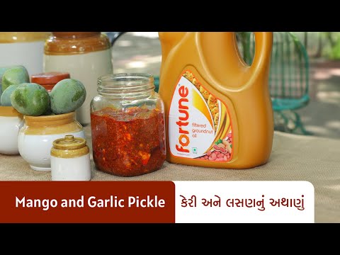 કેરી અને લસણનું અથાણું બનાવવાની રીત I Keri and Lasan Nu Athanu I Mango and Garlic Pickle