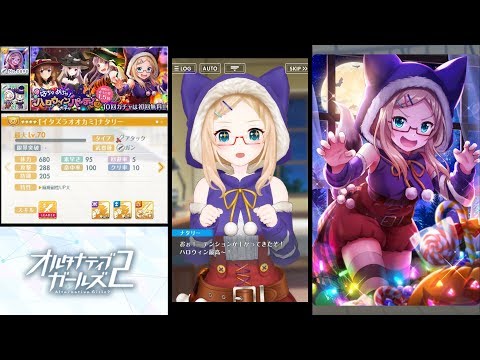 【オルガル2】No.0898 ☆4［イタズラオオカミ］ナタリー ストーリー「トリックの代償」