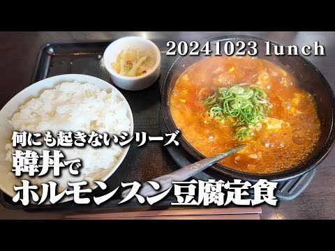 【閲覧注意・何も起きない黙食動画的昼食】空想レストラン another side 2021023 lunch