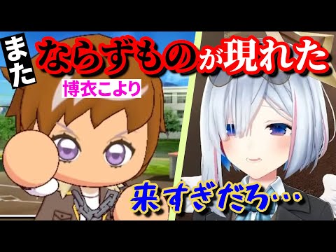 【切り抜き】卒業してから何度も訪問に来る「ならずもの」になった博衣こよりにツッコむ天音かなたまとめ【天音かなた/博衣こより】