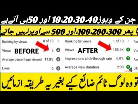 10- 20-30-40-50 views hee Aate ha🤔🤔views kasay badhay ●How to increase views on YouTube