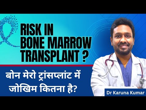 Risk in Bonemarrow Transplant | Success rate and Side effects | Dr Karuna Kumar