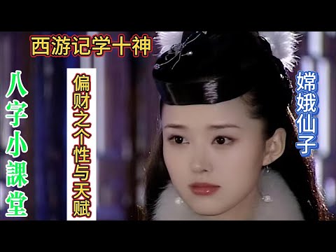 八字小课堂：偏财之个性与天赋