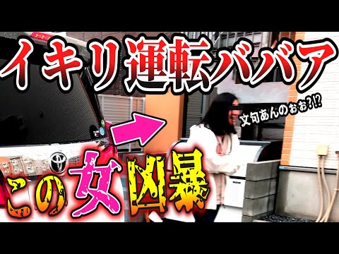 【ドラレコ】イキリ女の意味不明なクレーム！このあとヤバイ行動に…【交通安全・危険予知トレーニング】【スカッと】