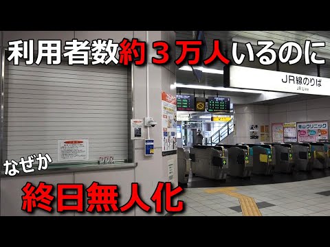 日本一利用者数が多い無人駅に行ってきた