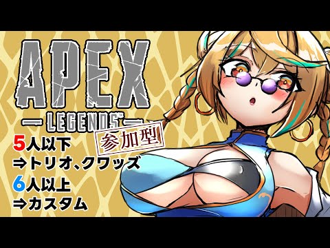 【#APEX参加型】多人数でも遊べるゲームなんだよなぁ…APEX参加型！カスタムかも？【新人Vtuber/バ美肉/エーペックスレジェンズ/アキイ】