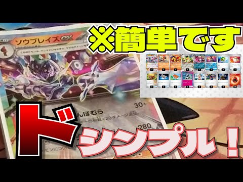 【初心者向け】強くてニューゲーム！超簡単で超使いやすいソウブレイズexデッキ‼️【楽園ドラゴーナ】