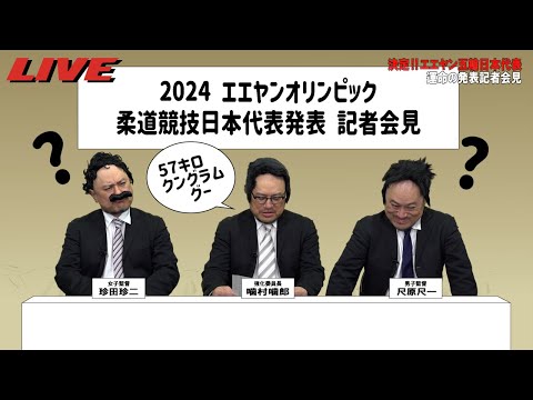 どうしてもキログラムが言えない!2024エエヤンオリンピック噛み噛み会見【コント】【クングラムグー】