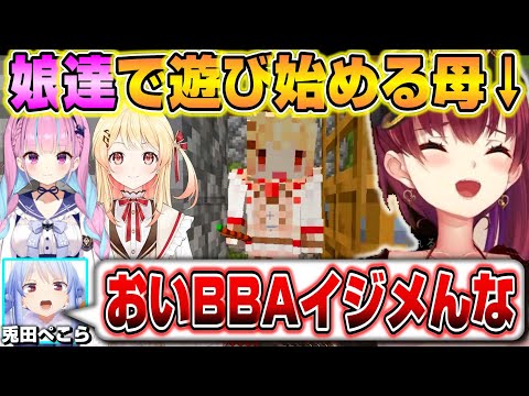 【ホロ鯖HC】娘達を見つける度に絡みに行き楽しくなる宝鐘マリンｗ【ホロライブ/切り抜き/宝鐘マリン】