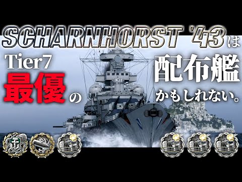 🍁【WoWS：シャルンホルスト'４３】これもらっちゃっていいの！？シャルンホルスト'４３はTier７最優の配布艦かもしれない！　お嬢様と一緒にお船で出撃ッ！！171戦目【ゆっくり実況プレイ】