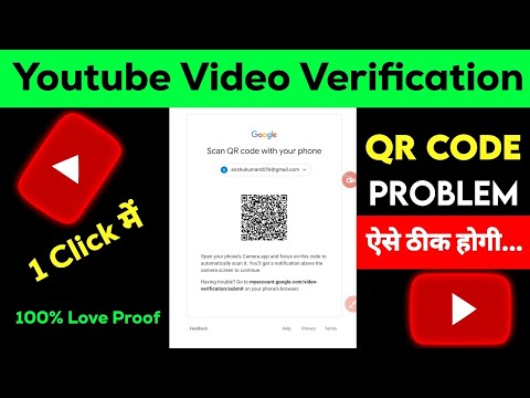 YouTube video verification QR Code Problem | Advanced features qr code scan problem kaise thik kare