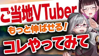 勝てるチャンネル作りの秘訣！ご当地VTuberで地域を盛り上げろ《切り抜き/禰好亭めてお/河崎翆》