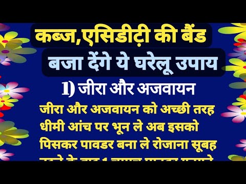 💥दादी-नानी ने बताये कब्ज,एसिडीटी जड़से मिट़ाने के अचूक उपाय।Constipition।शिक्षाप्रद विचार।true lines