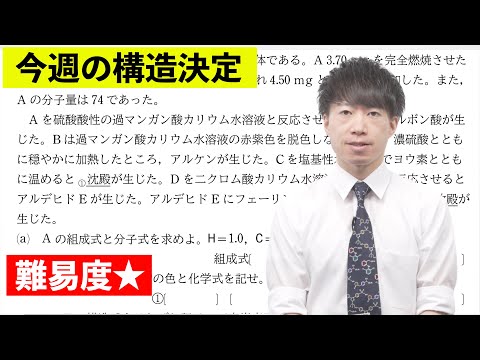 【高校化学】今週の構造決定#01