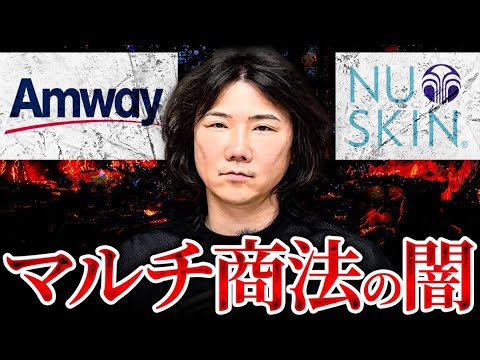 【MLM】音畑柊に聞く！マルチ商法の闇とは…!? #231