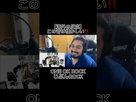 【海外の反応】この音は懐かしい！！｜ じぶんROCK - ONE OK ROCK #じぶんROCK #oneokrock #reaction #higesan #リアクション #海外の反応