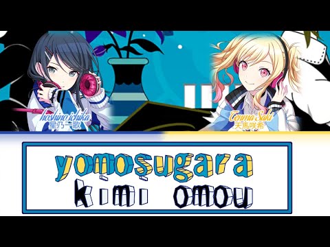 「MIX ICHISAKI」[KAN/ROM/ENG] - 夜もすがら君想ふ/Yomosugara Kimi Omou Color Coded Lyrics