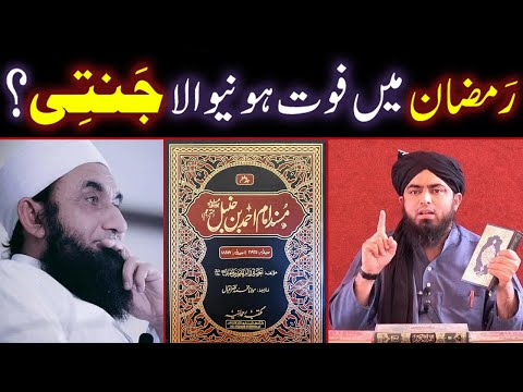 RAMZAN Main Fout Hone Wala JANNATI ??? SAHABI Bhi DOZAKHI ??? (By Engineer Muhammad Ali Mirza Bhai)