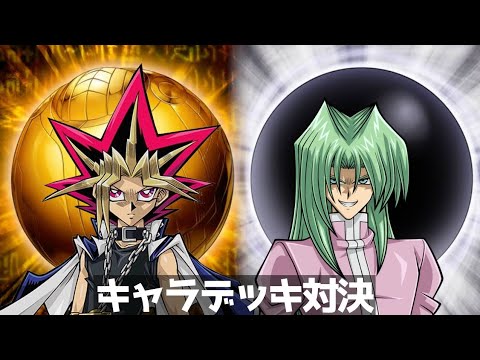 遊戯 vs 天馬夜行【マスターデュエル】