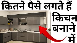 modular kitchen design with price 2024 | modular kitchen banane mein Kitna kharcha ayega | Class A