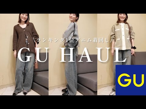 GU購入品 lバズり中¥2,990のデニムパンツ サイズ感レビュー