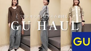 GU購入品 lバズり中¥2,990のデニムパンツ サイズ感レビュー