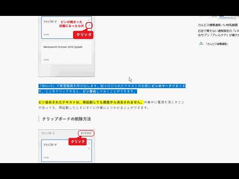 【Windows10でのクリップボード】有効にする設定方法と使い方