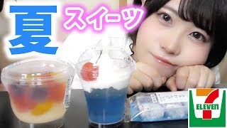 【ゆる定期】セブンイレブンの夏スイーツ食べよっ【ラムネわらびもち】