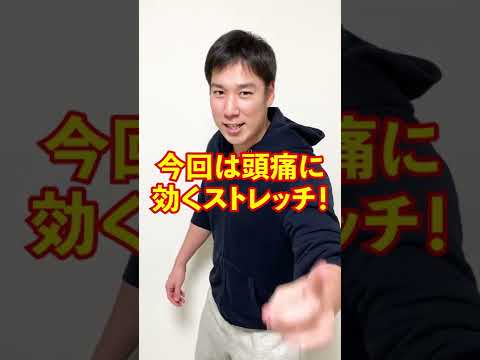 頭が痛くなる本当の原因！トレーナーが解説！#Shorts