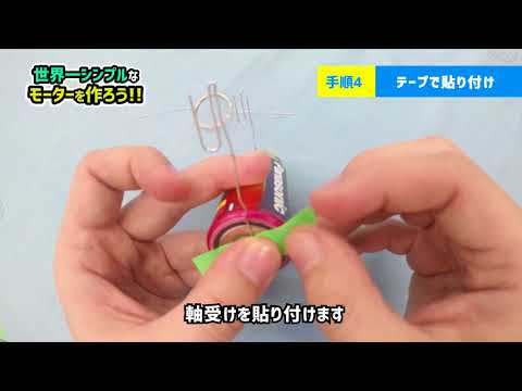 世界一シンプルなモーターを作ろう！＊沖縄電力