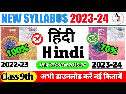 Class 9th Hindi New syllabus 2023-24 | class 9th Hindi new syllabus 2023-24 #ncert #CLASS #rbse