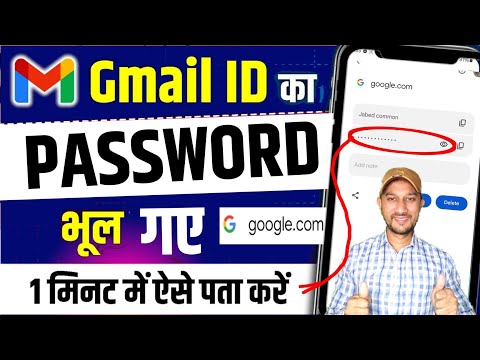 Gmail Id ka Password Kaise Pata Kare | Gmail Ka Password Kaise Dekhe | gmail password kaise pata kre